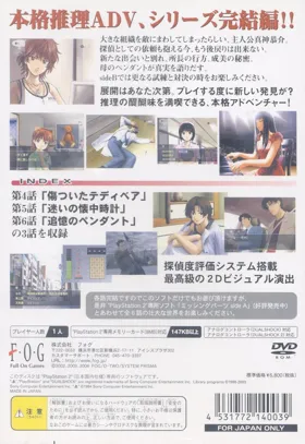 Missing Parts Side B - The Tantei Stories (Japan) box cover back